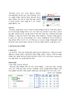 [인터넷비즈니스모델] 메이크샵 Makeshop 전략-10