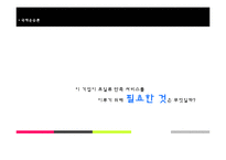 [국제운송론] 범한판토스-6