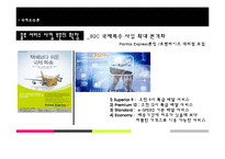 [국제운송론] 범한판토스-11