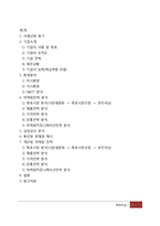 [마케팅사례] 천호식품 마케팅전략 분석, 성공요인-2
