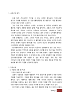 [마케팅사례] 천호식품 마케팅전략 분석, 성공요인-3