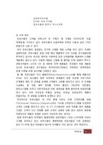 [마케팅사례] 천호식품 마케팅전략 분석, 성공요인-11