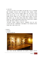 [마케팅사례] 천호식품 마케팅전략 분석, 성공요인-12