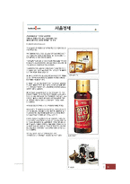 [마케팅사례] 천호식품 마케팅전략 분석, 성공요인-16