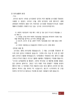 [마케팅사례] 천호식품 마케팅전략 분석, 성공요인-19