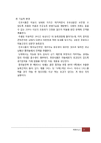 [마케팅사례] 천호식품 마케팅전략 분석, 성공요인-20