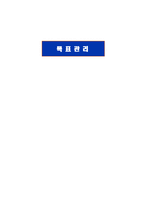 [조직행동] 목표관리-1