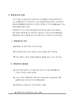 [조직행동] 목표관리-2