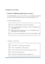 [조직행동] 목표관리-5