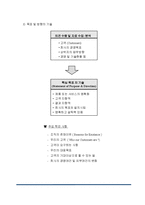 [조직행동] 목표관리-7