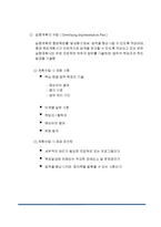 [조직행동] 목표관리-17