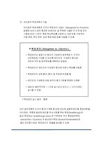 [조직행동] 목표관리-19