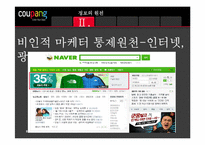 [소비자행동] 소비자의 정보획득과 정보처리 -쿠팡-8