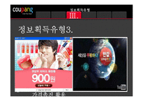 [소비자행동] 소비자의 정보획득과 정보처리 -쿠팡-13