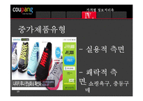 [소비자행동] 소비자의 정보획득과 정보처리 -쿠팡-15