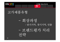 [소비자행동] 소비자의 정보획득과 정보처리 -쿠팡-18