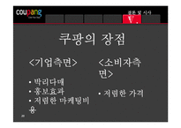 [소비자행동] 소비자의 정보획득과 정보처리 -쿠팡-20