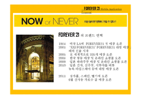 SPA 포에버21(FOREVER21) 프로모션 전략-모바일 어플리케이션 제안-3