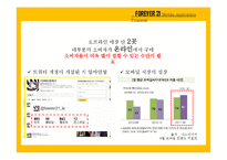 SPA 포에버21(FOREVER21) 프로모션 전략-모바일 어플리케이션 제안-9