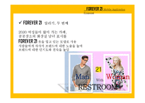 SPA 포에버21(FOREVER21) 프로모션 전략-모바일 어플리케이션 제안-12