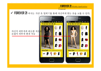 SPA 포에버21(FOREVER21) 프로모션 전략-모바일 어플리케이션 제안-15