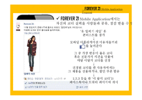 SPA 포에버21(FOREVER21) 프로모션 전략-모바일 어플리케이션 제안-19