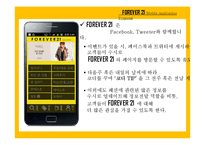 SPA 포에버21(FOREVER21) 프로모션 전략-모바일 어플리케이션 제안-20