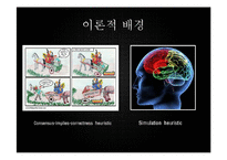 [소비자행동] 웰빙소비의 이론적 배경, 사례분석-8