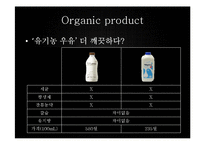 [소비자행동] 웰빙소비의 이론적 배경, 사례분석-9