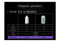 [소비자행동] 웰빙소비의 이론적 배경, 사례분석-10