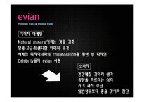 [소비자행동] 웰빙소비의 이론적 배경, 사례분석-13