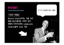 [소비자행동] 웰빙소비의 이론적 배경, 사례분석-14