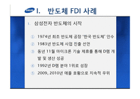[해외투자론] 삼성전자 FDI 분석-9