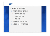 [해외투자론] 삼성전자 FDI 분석-11