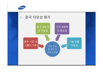 [해외투자론] 삼성전자 FDI 분석-14