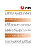 [농심 - 공채] 합격자기소개서_농심 자기 소개서-2