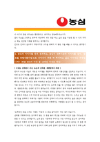 [농심 - 공채] 합격자기소개서_농심 자기 소개서-3