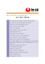 [농심 - 공채] 합격자기소개서_농심 자기 소개서-4