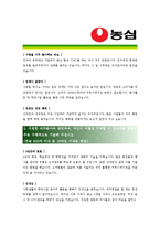 [농심 - 신입] 합격자기소개서_농심 자기 소개서-2