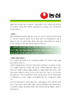 [농심 - 신입] 합격자기소개서_농심 자기 소개서-3