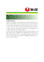 [농심 - 신입] 합격자기소개서_농심 자기 소개서-4