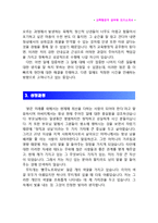 [교육행정직자기소개서] 교육청교육행정직자기소개서 최종합격 예문+[빈출면접기출문제]_교육행정직자소서_교육행정직공무원자기소개서_교행자기소개-2