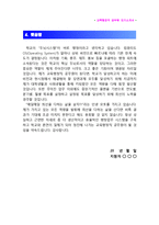 [교육행정직자기소개서] 교육청교육행정직자기소개서 최종합격 예문+[빈출면접기출문제]_교육행정직자소서_교육행정직공무원자기소개서_교행자기소개-3