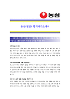 [농심 - 영업] 합격자기소개서_농심영업 자기 소개서-1