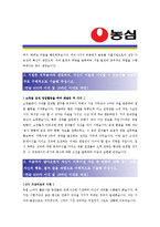 [농심 - 영업] 합격자기소개서_농심영업 자기 소개서-2