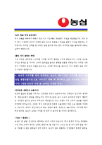 [농심 - 영업] 합격자기소개서_농심영업 자기 소개서-3