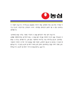 [농심 - 영업] 합격자기소개서_농심영업 자기 소개서-4