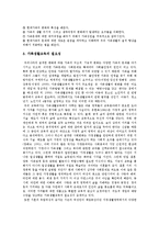 가족생활교육의 필요성, 원리, 내용-2