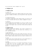 가족생활교육의 필요성, 원리, 내용-6