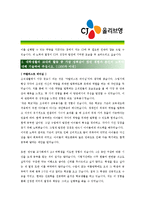 [CJ올리브영 - 최종합격] 자기소개서,CJ 올리브영 자기 소개서-2